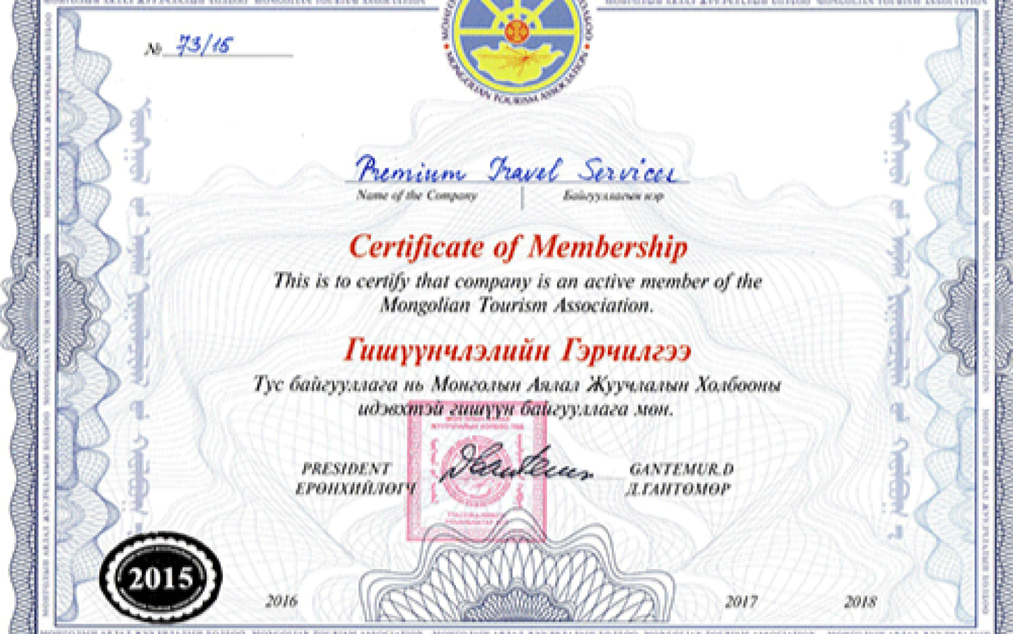 Mongolian Tourism Association membership certificate | Premium Travel Mongolia