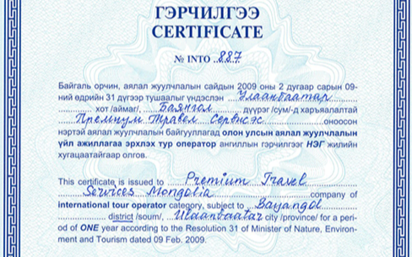 Tour operator’s certificate by Mongolian Tourism Association | Premium Travel Mongolia